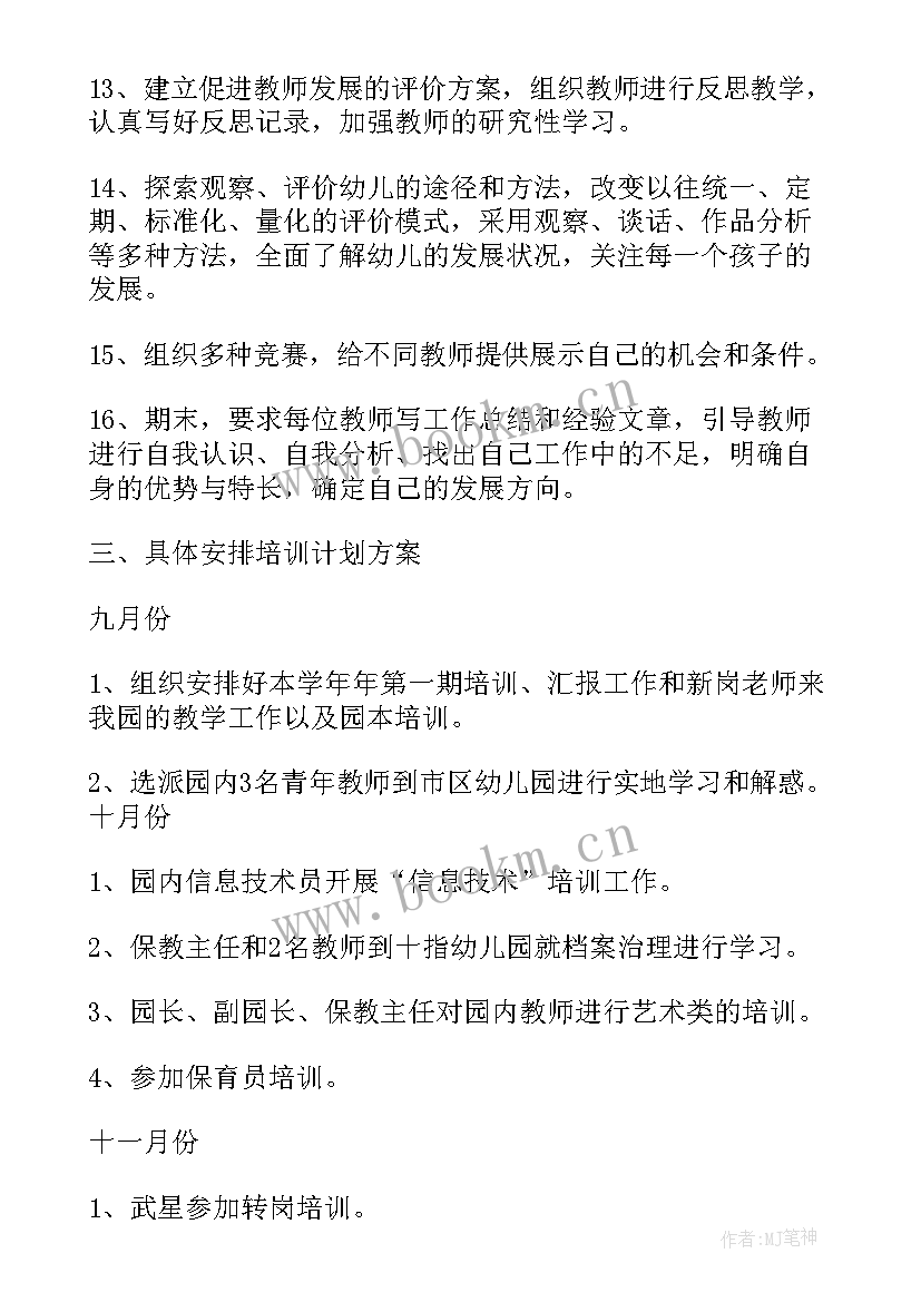 最新教师培训计划第二学期内容(优质5篇)