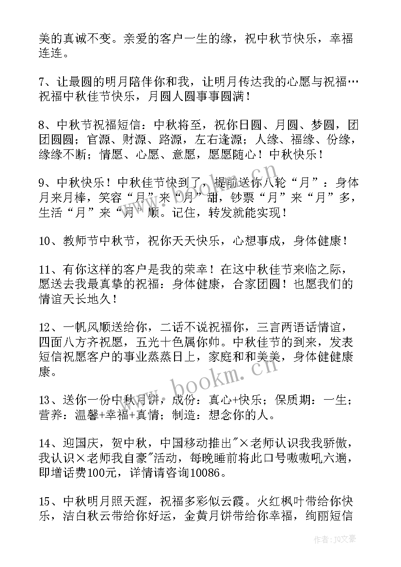 2023年国庆节对客户的祝福短语 客户中秋节日祝福语(精选5篇)