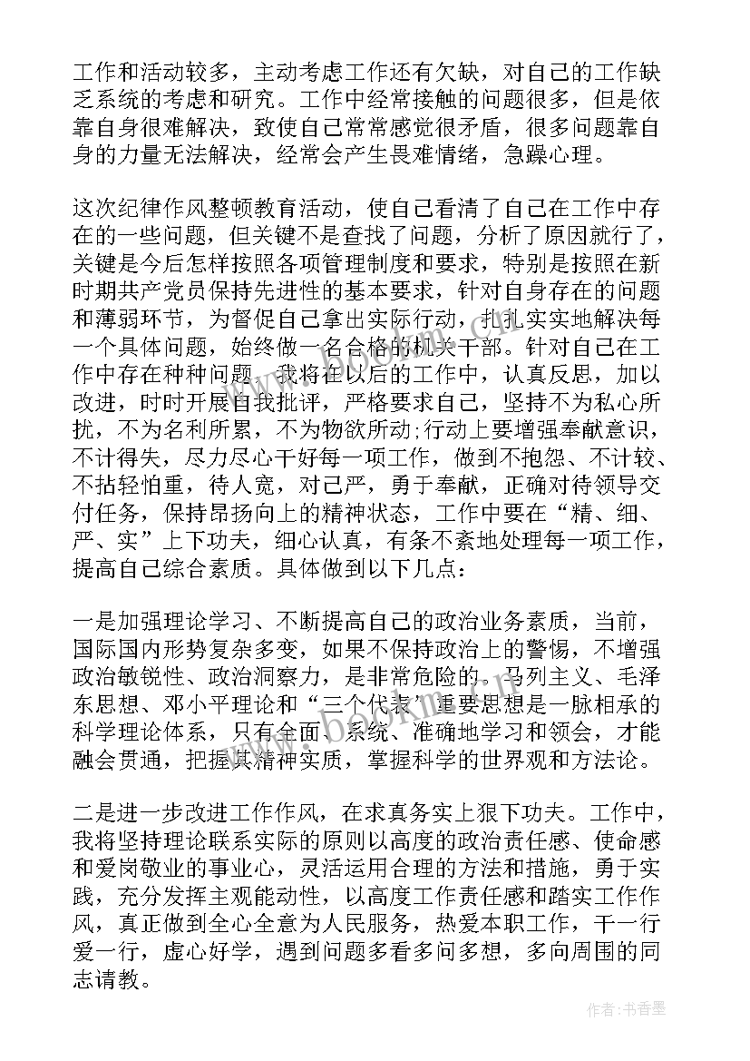 城管作风纪律大整顿自查报告 纪律作风整顿自查报告(大全8篇)