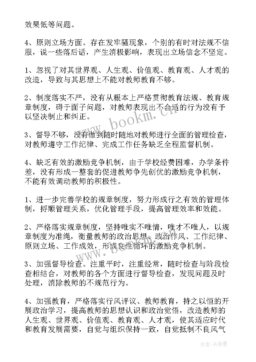 城管作风纪律大整顿自查报告 纪律作风整顿自查报告(大全8篇)