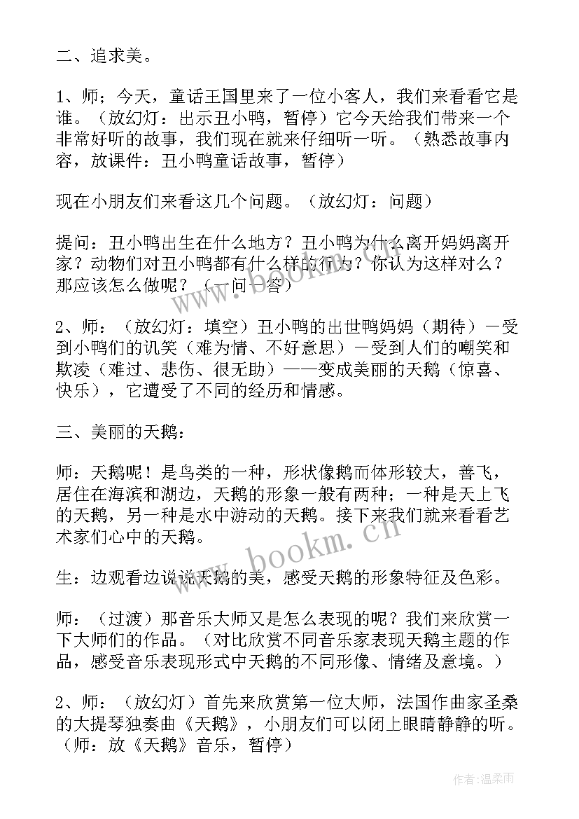 最新大班丑小鸭教案反思 丑小鸭教案大班(大全5篇)