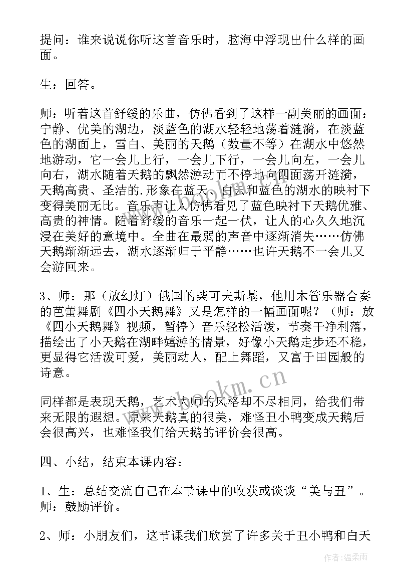 最新大班丑小鸭教案反思 丑小鸭教案大班(大全5篇)