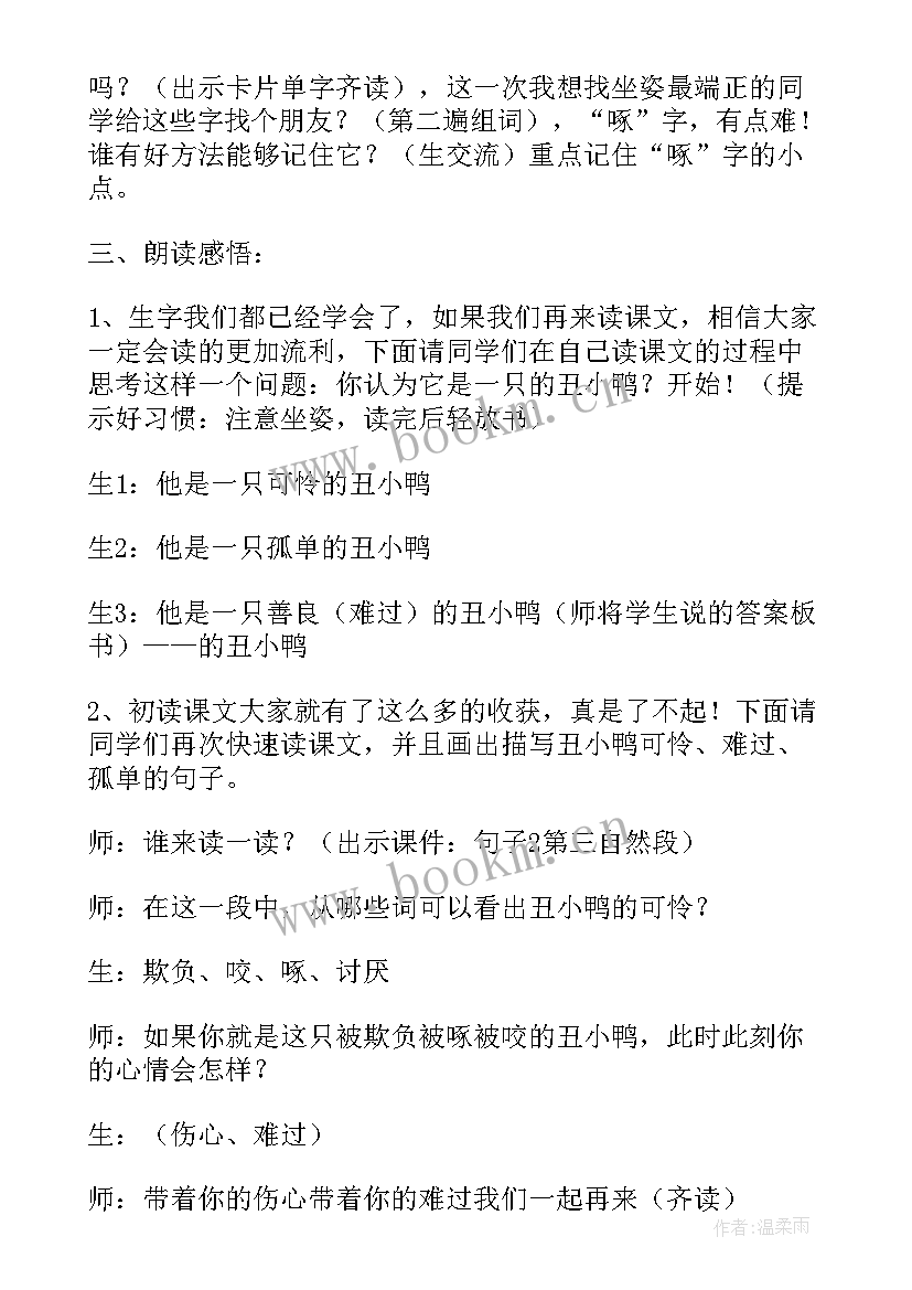 最新大班丑小鸭教案反思 丑小鸭教案大班(大全5篇)