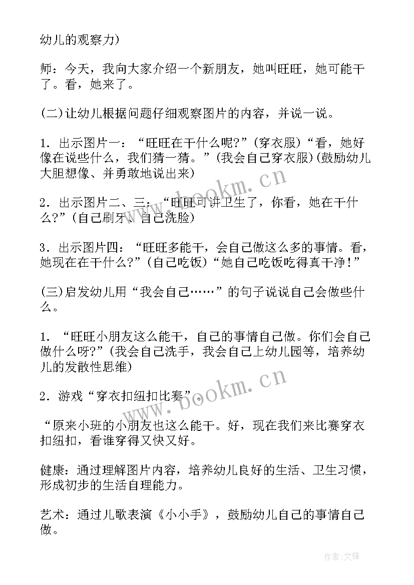 最新幼儿园小班语言教学工作计划表 幼儿园小班语言教学方案(模板9篇)