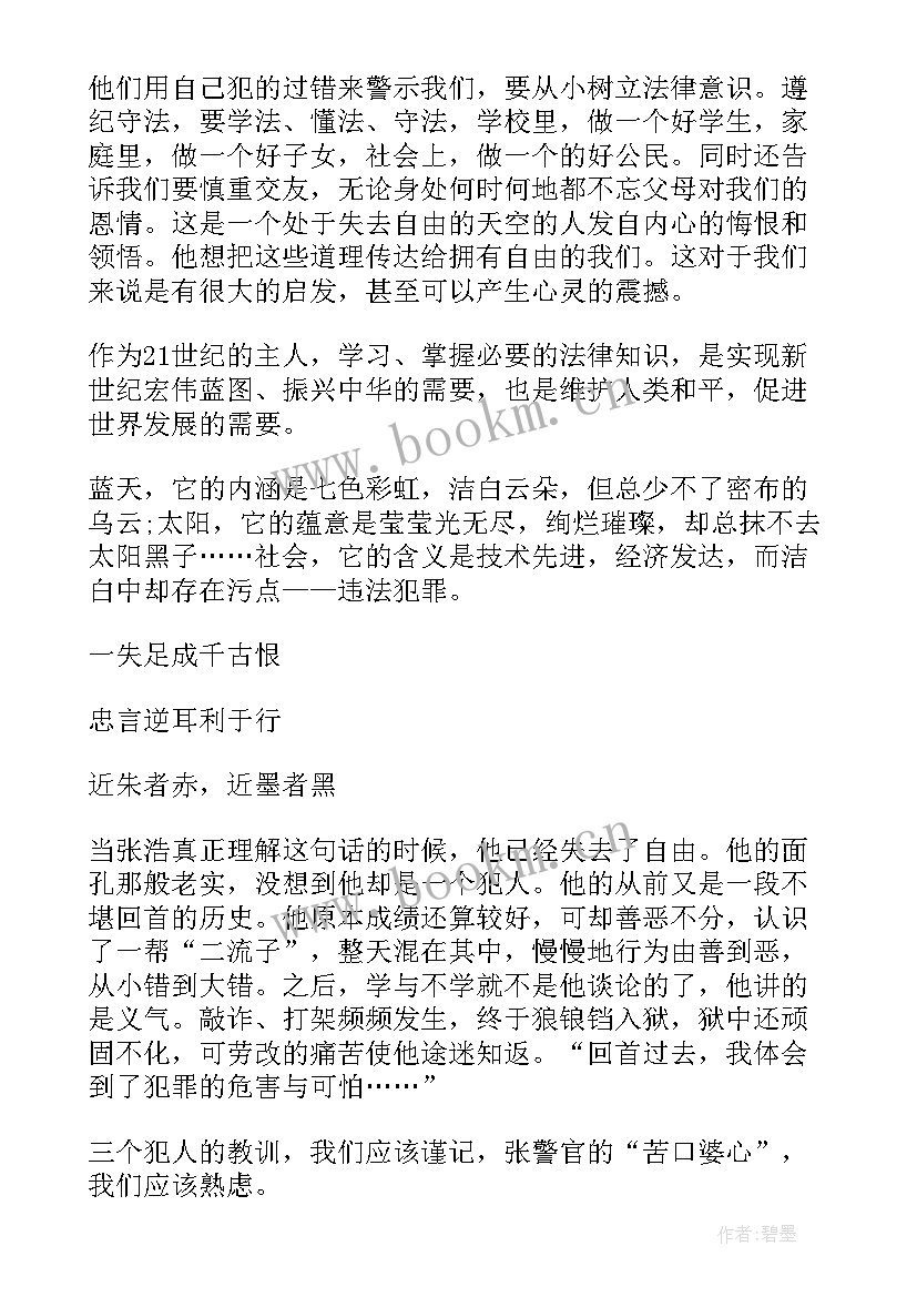 小学生法制教育讲座心得体会(汇总10篇)