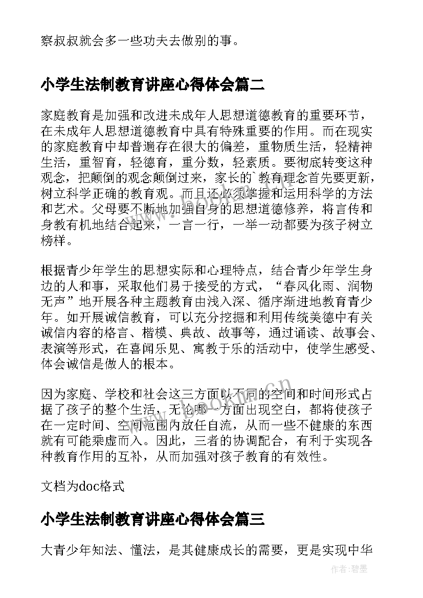 小学生法制教育讲座心得体会(汇总10篇)