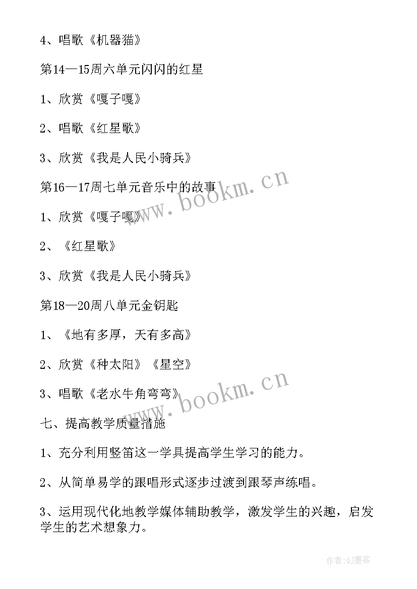 2023年小学音乐老师工作计划(优秀6篇)