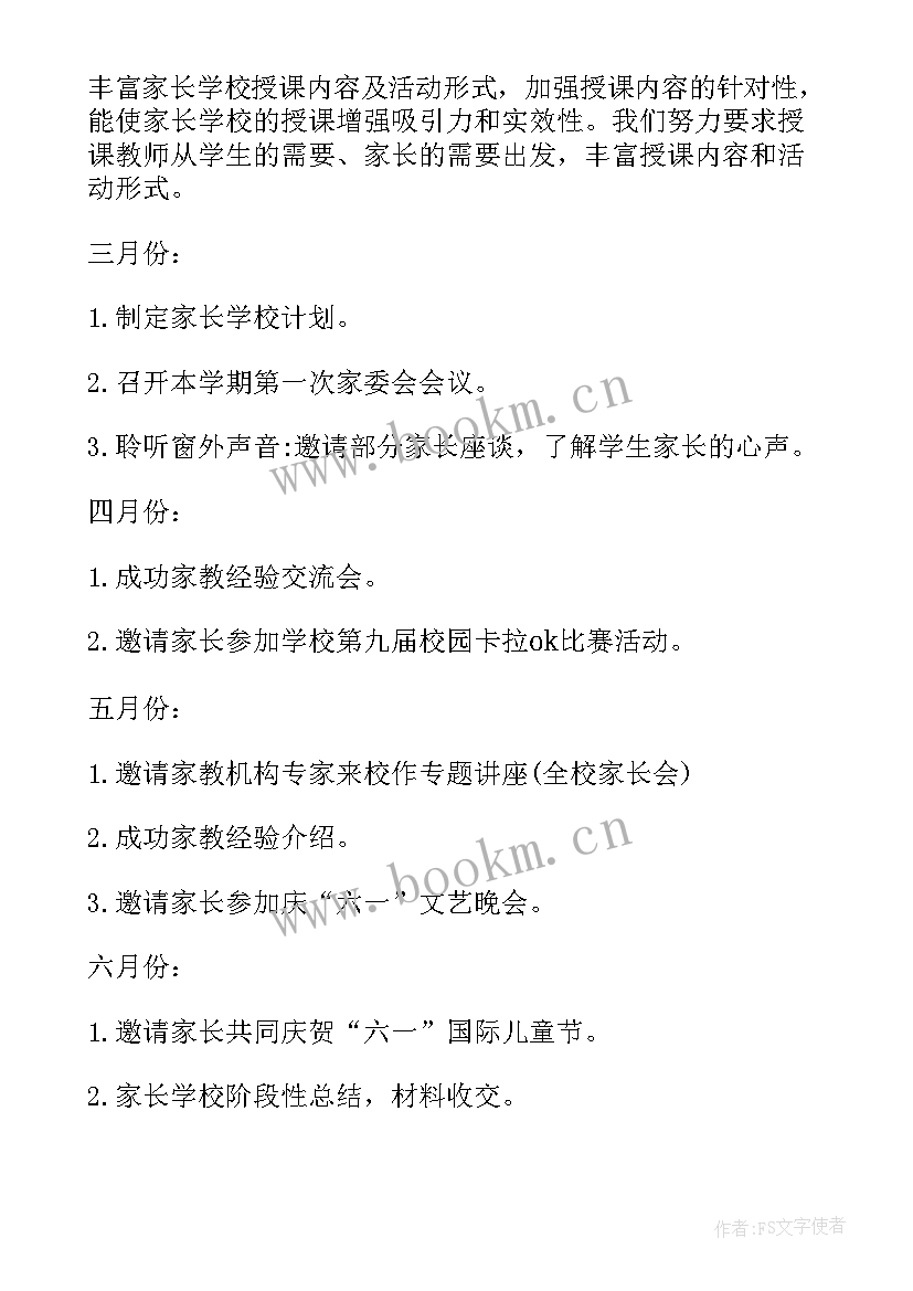 家长学校工作计划幼儿园 家长学校工作计划(通用10篇)