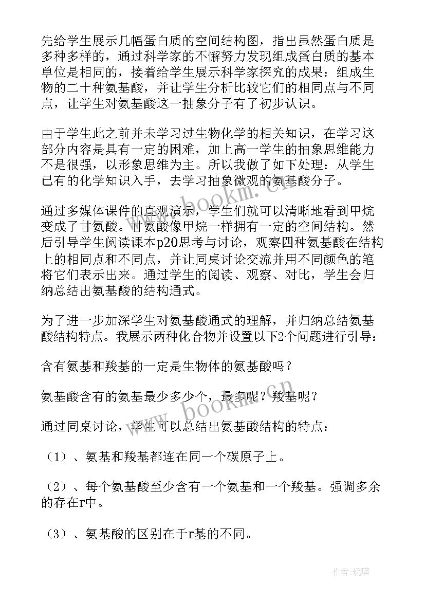 生命活动的主要承担者蛋白质说课视频 生命活动的主要承担者蛋白质说课稿(汇总5篇)