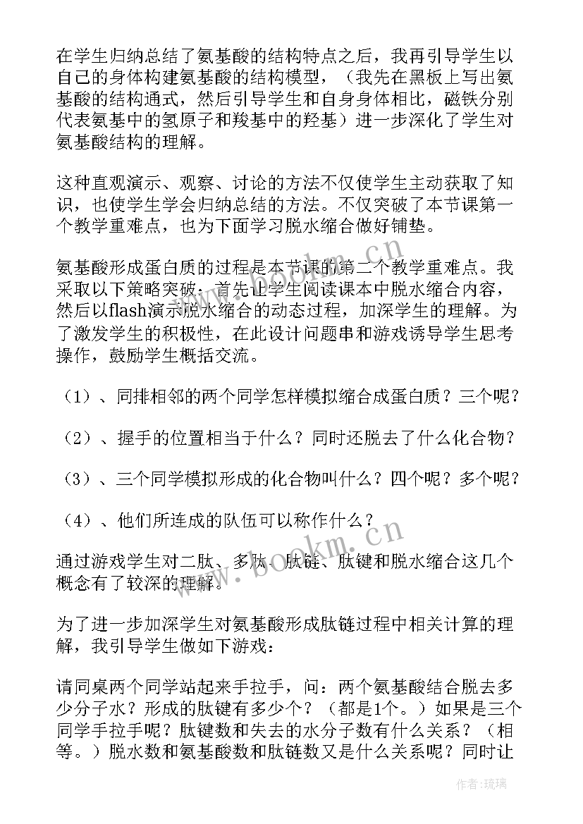 生命活动的主要承担者蛋白质说课视频 生命活动的主要承担者蛋白质说课稿(汇总5篇)