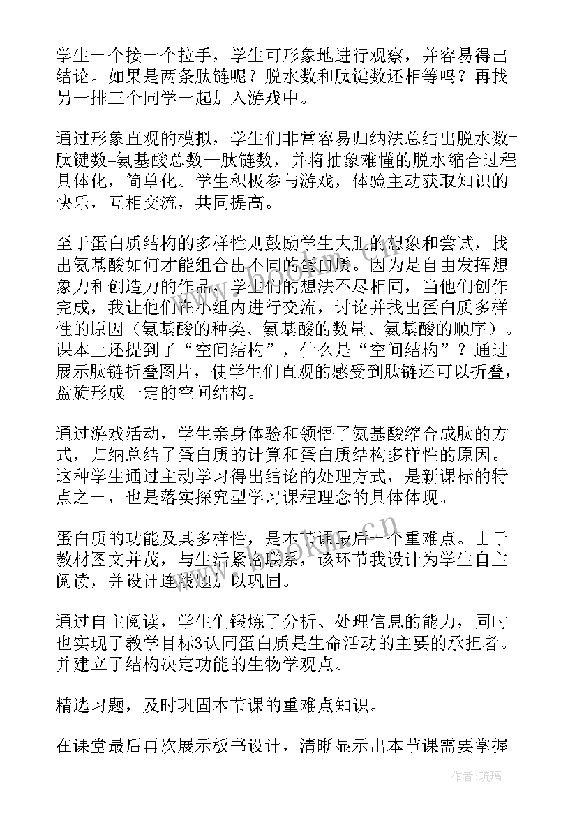 生命活动的主要承担者蛋白质说课视频 生命活动的主要承担者蛋白质说课稿(汇总5篇)