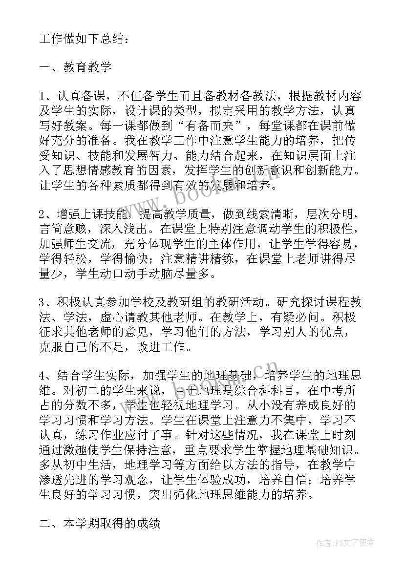 2023年高中地理教学工作总结个人(实用5篇)