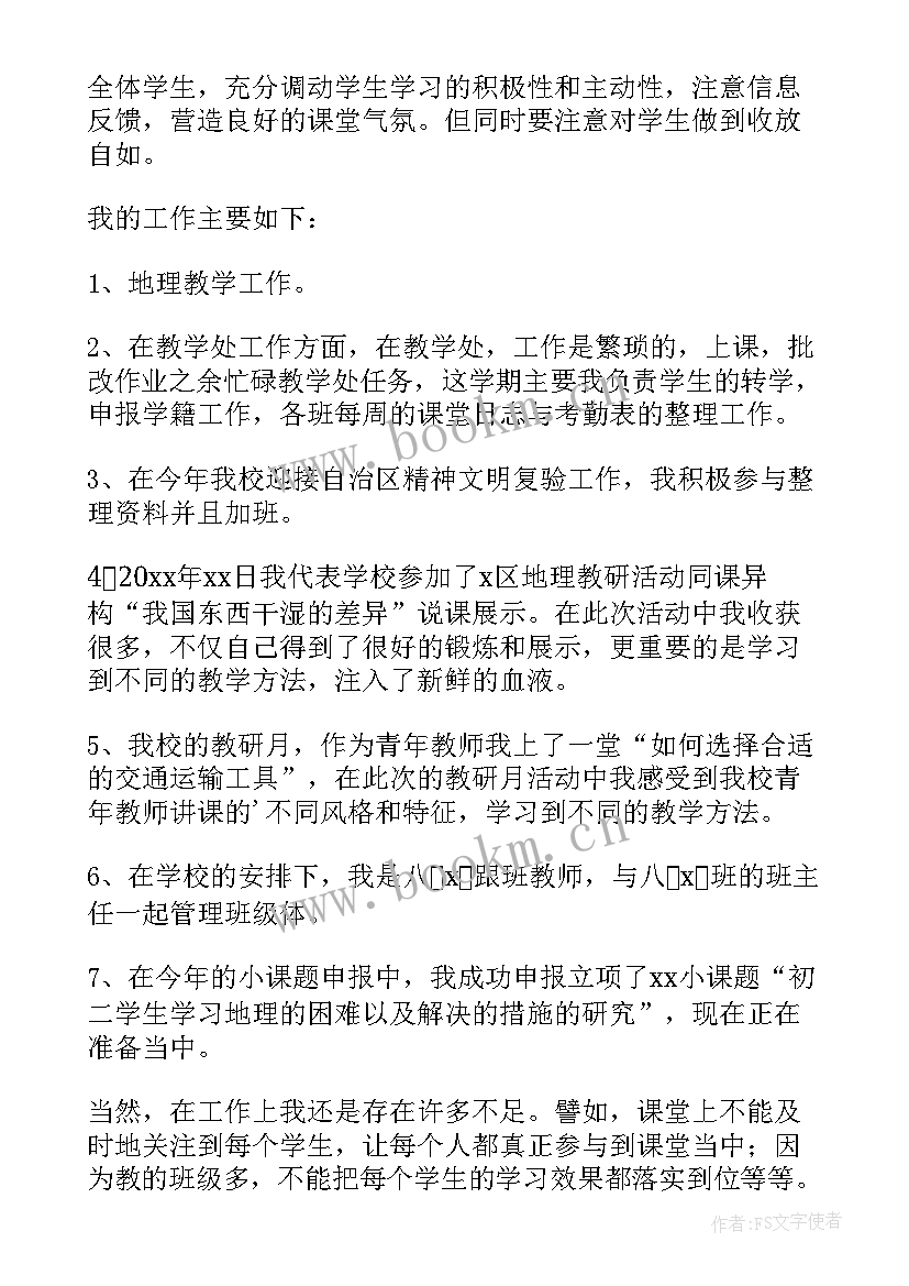 2023年高中地理教学工作总结个人(实用5篇)