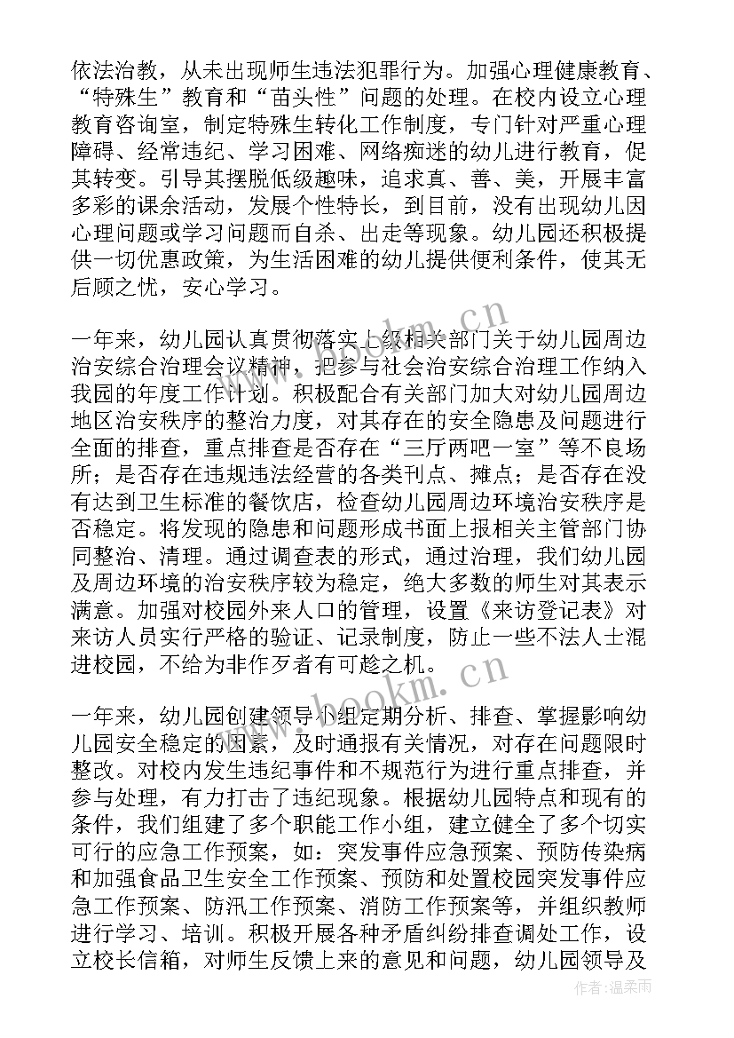 最新幼儿园平安校园自评报告总结 平安校园自评报告(通用5篇)