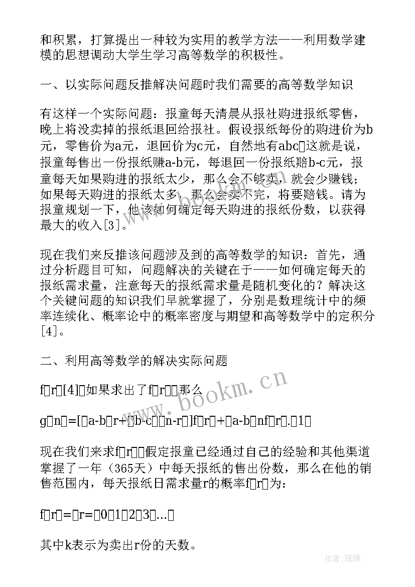 最新数学建模应用报告(优秀6篇)