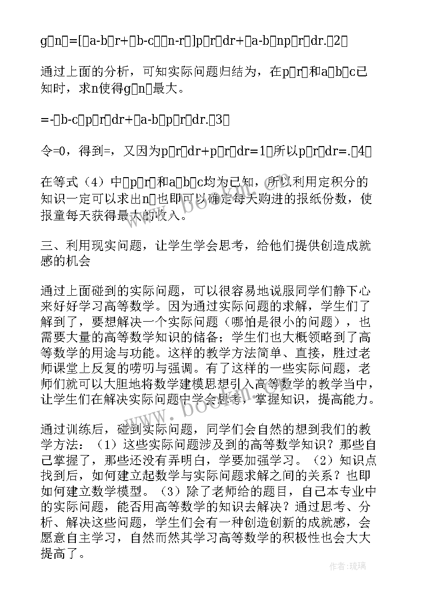 最新数学建模应用报告(优秀6篇)