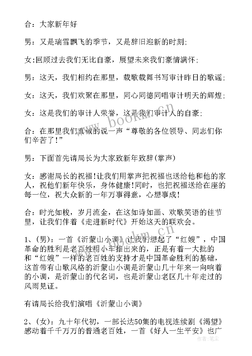 社区新年晚会主持词开场白 社区春节晚会主持词(优秀5篇)