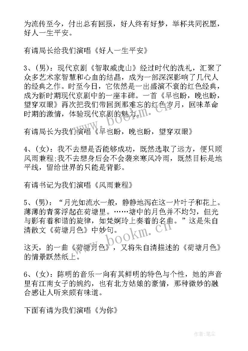 社区新年晚会主持词开场白 社区春节晚会主持词(优秀5篇)