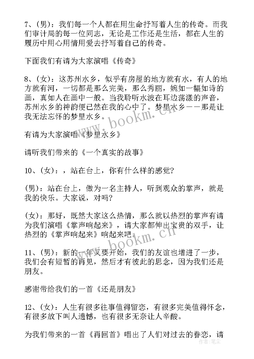 社区新年晚会主持词开场白 社区春节晚会主持词(优秀5篇)