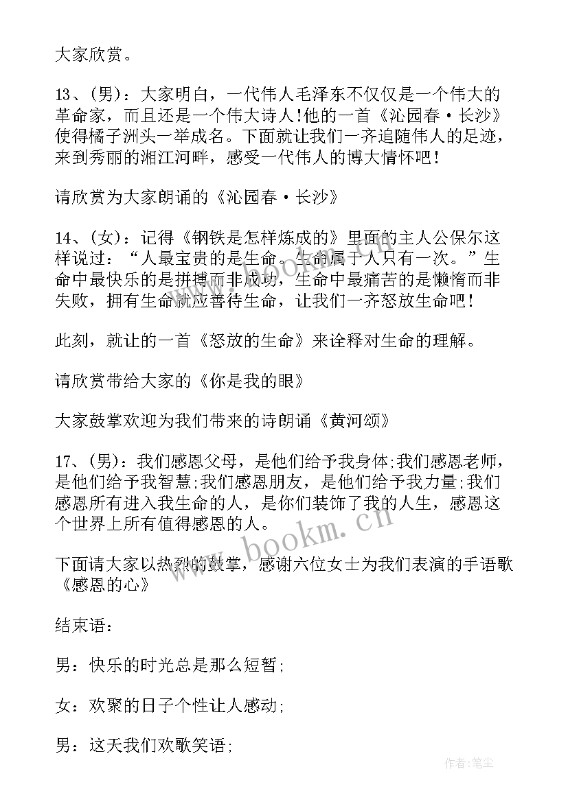 社区新年晚会主持词开场白 社区春节晚会主持词(优秀5篇)