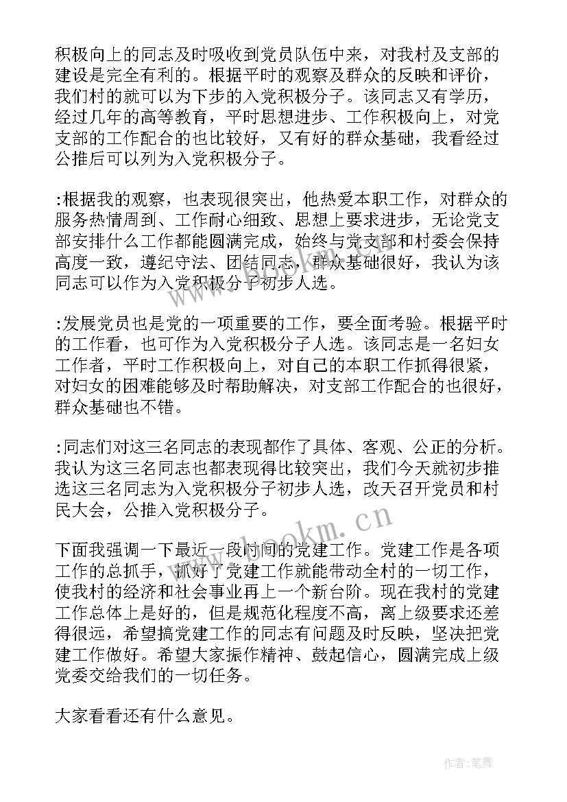 最新教育小组会议记录(模板6篇)