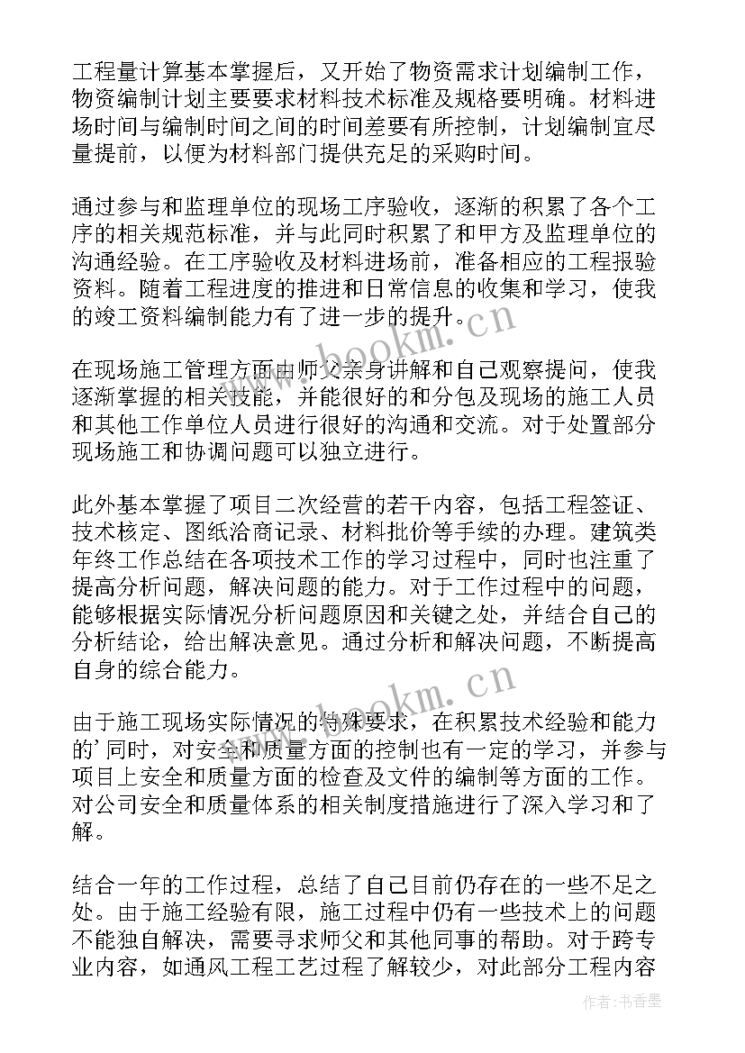 建筑行业个人工作总结和计划 建筑行业年度个人总结(优秀9篇)