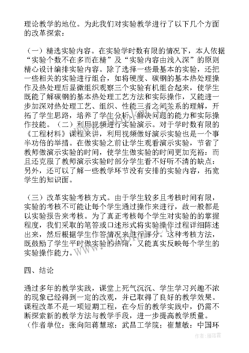 2023年课程教学改革案例设计(汇总5篇)