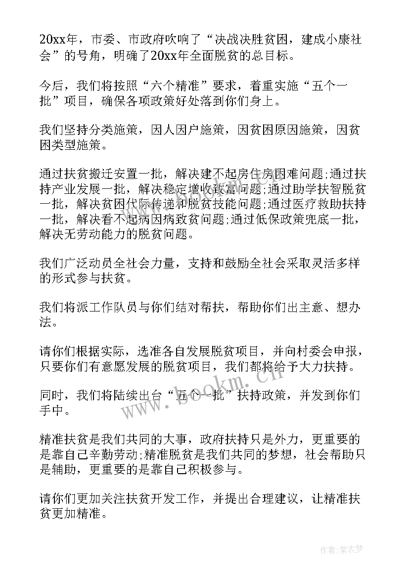 2023年困难群众宣传语(实用9篇)