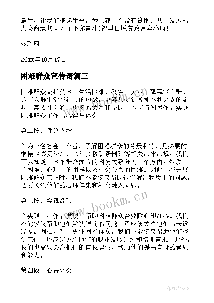 2023年困难群众宣传语(实用9篇)