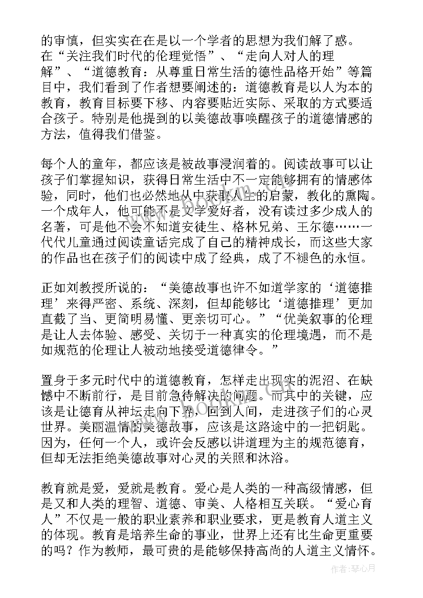 读守望教育心得 守望教育读书心得体会(实用5篇)