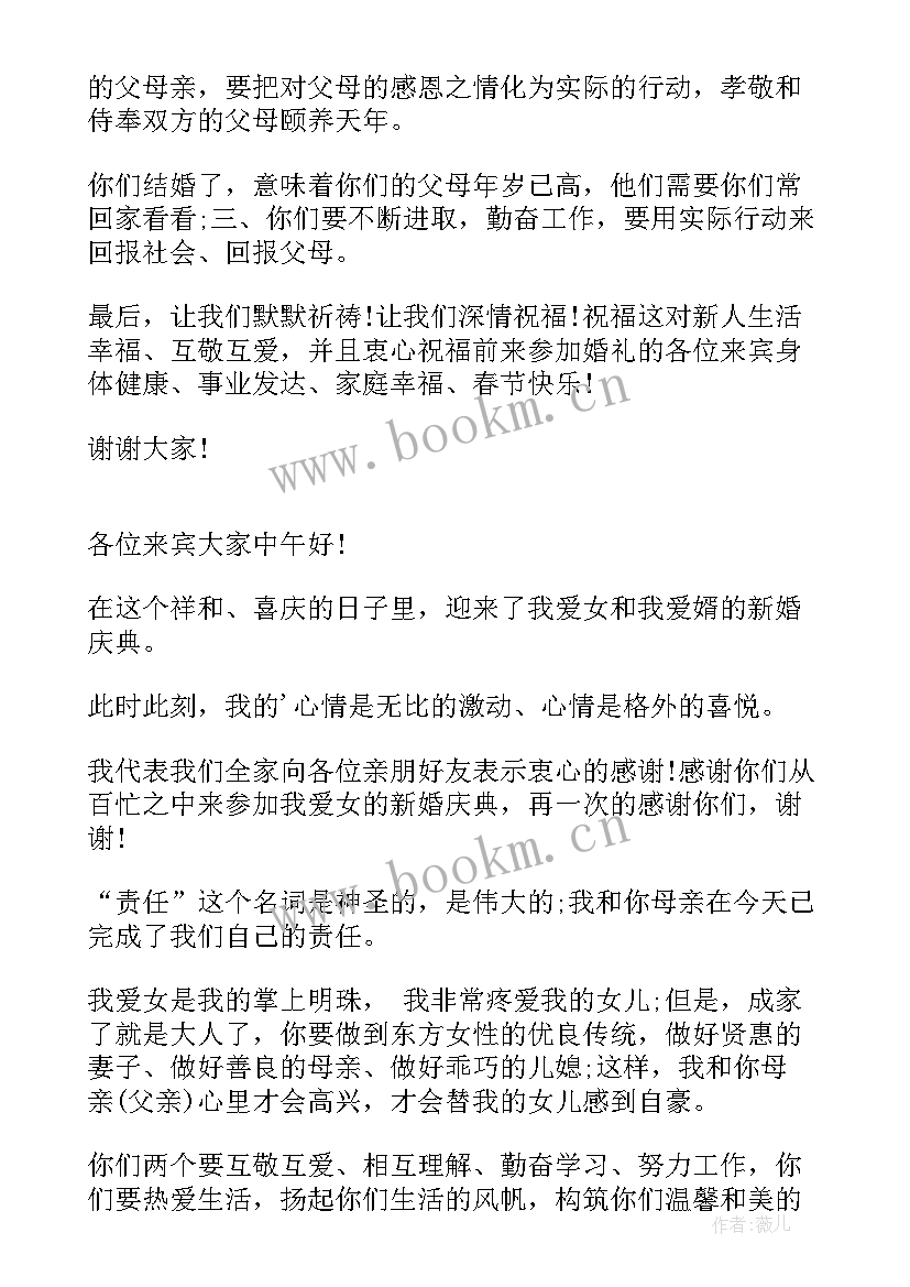 最新婚礼女方答谢词(实用5篇)