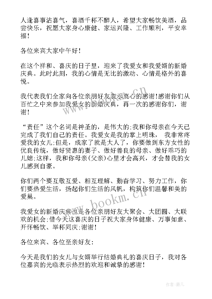 最新婚礼女方答谢词(实用5篇)