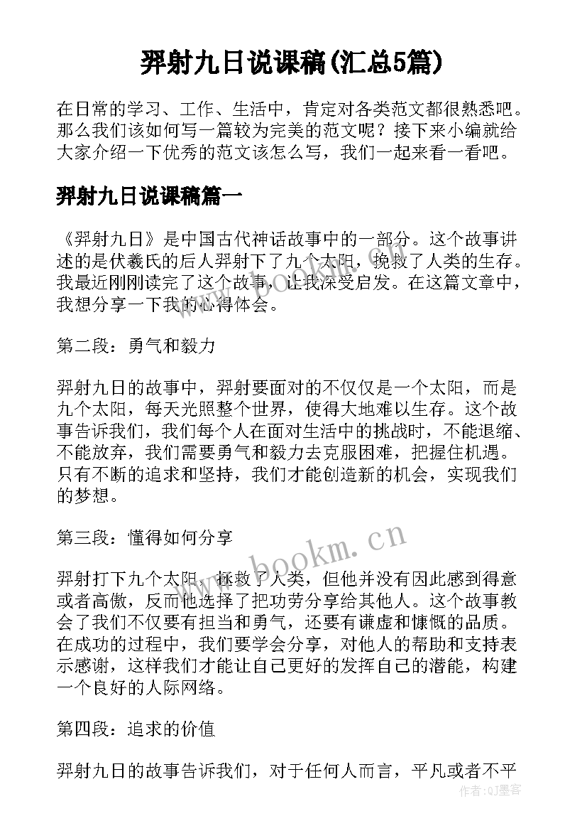 羿射九日说课稿(汇总5篇)