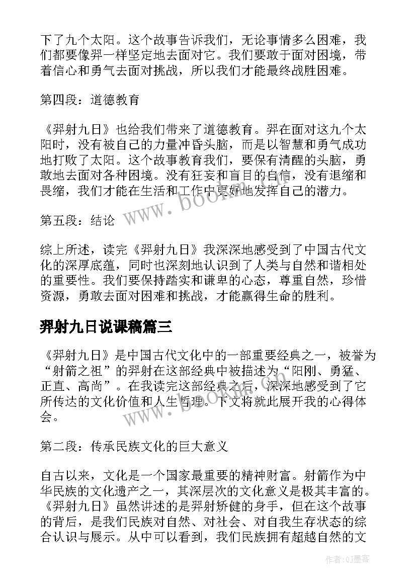 羿射九日说课稿(汇总5篇)