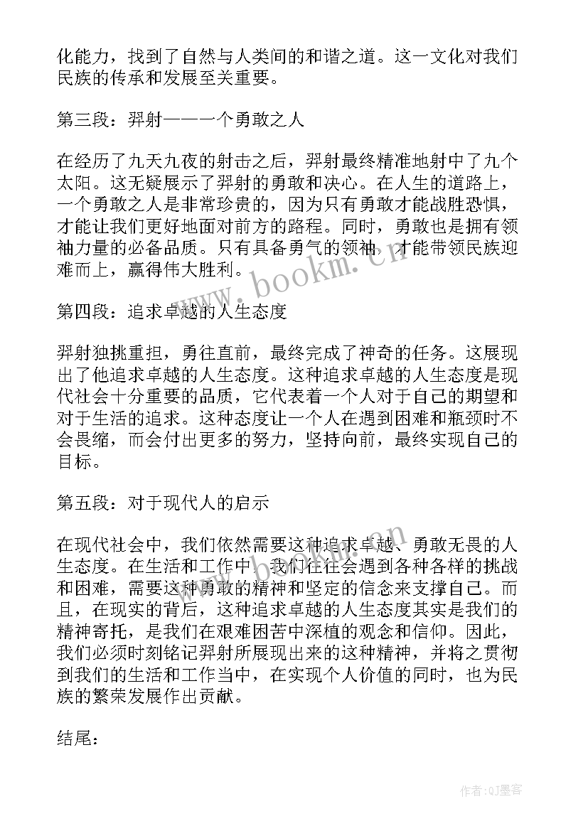 羿射九日说课稿(汇总5篇)