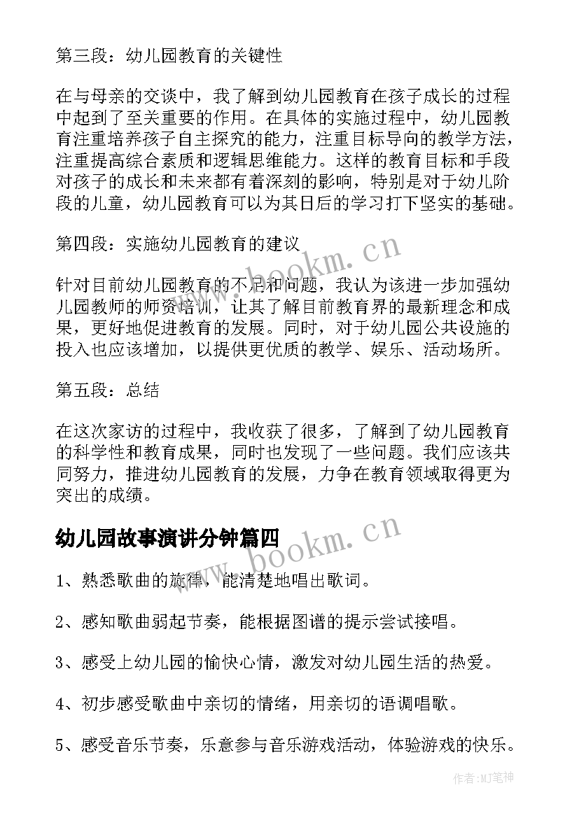 最新幼儿园故事演讲分钟(大全5篇)