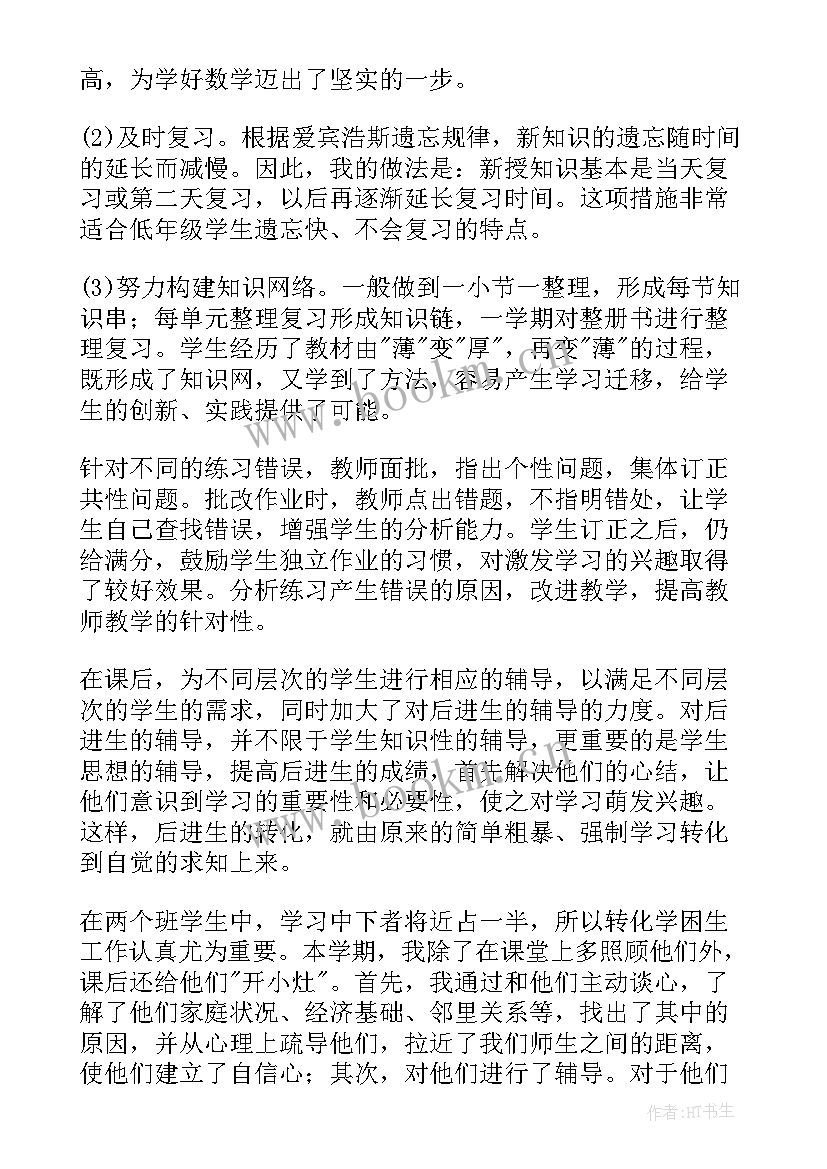 小学数学教学总结的方法主要有哪些(优秀8篇)