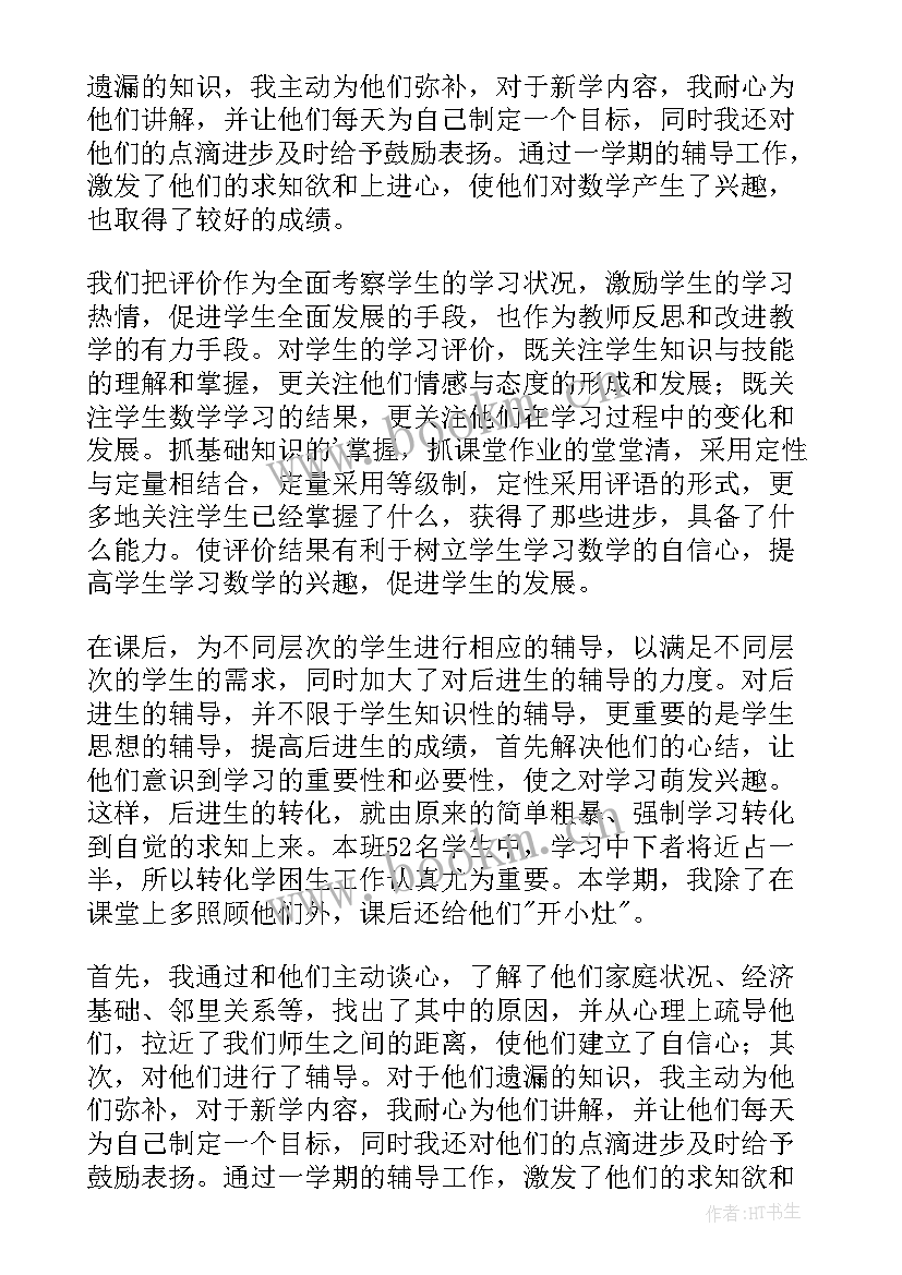 小学数学教学总结的方法主要有哪些(优秀8篇)