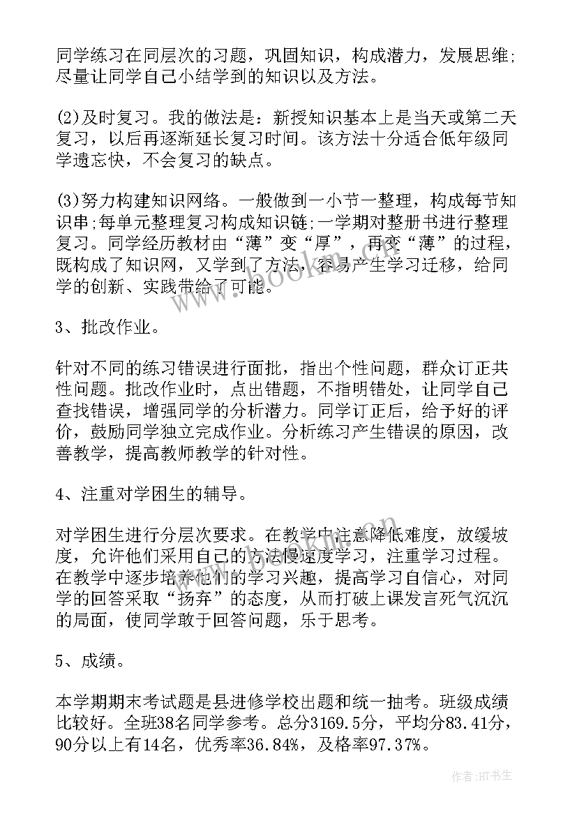 小学数学教学总结的方法主要有哪些(优秀8篇)