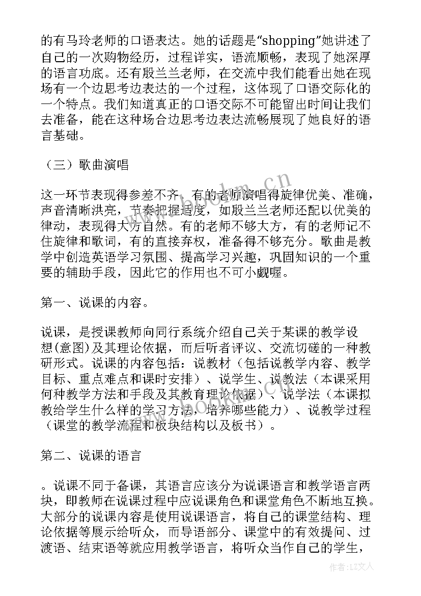 体育教师技能大赛总结词(优秀5篇)