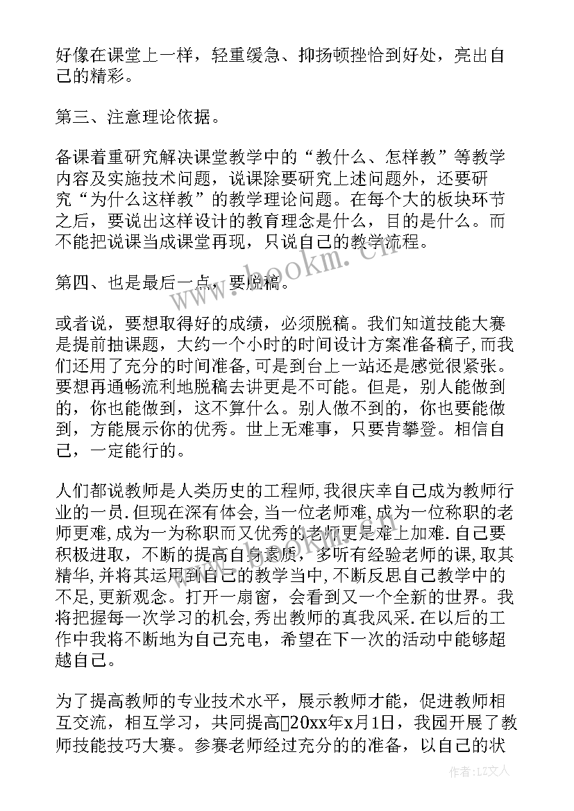 体育教师技能大赛总结词(优秀5篇)