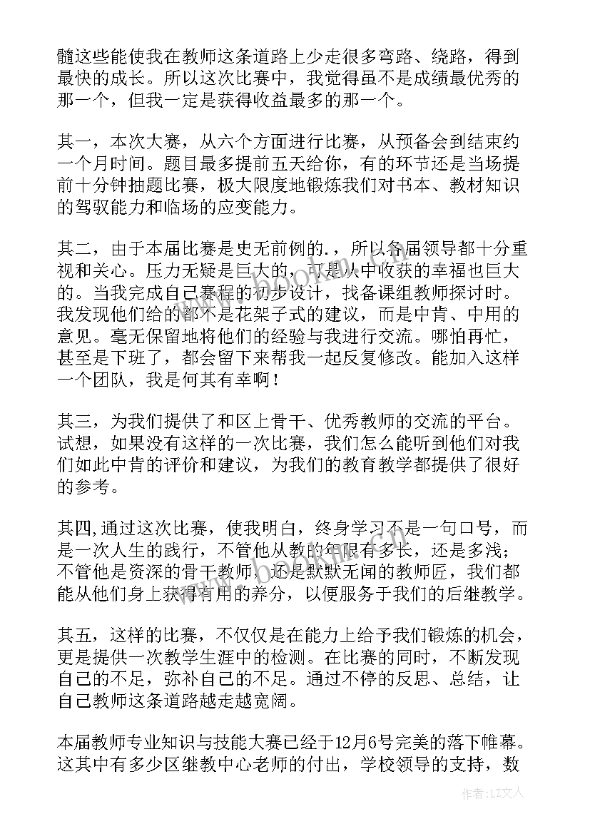 体育教师技能大赛总结词(优秀5篇)