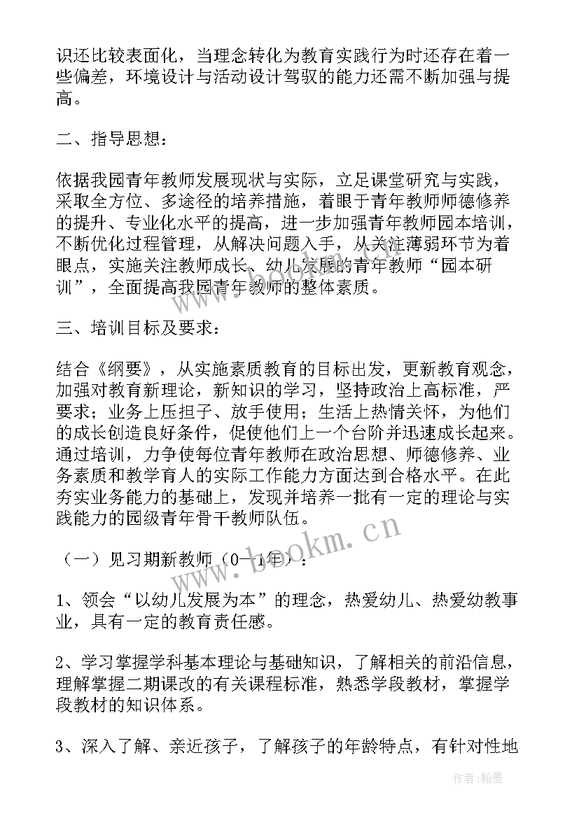 2023年幼儿园轮岗交流心得 幼儿园教师培训心得体会和感悟(大全7篇)