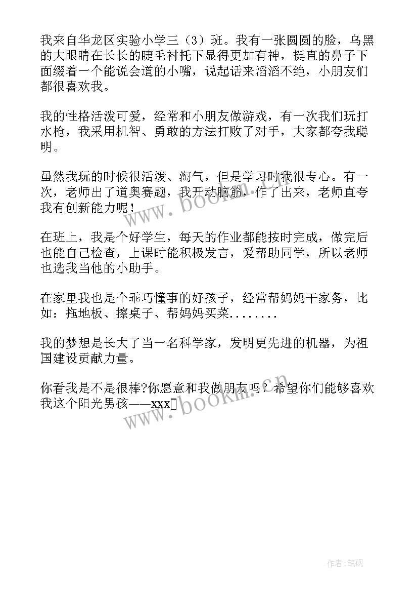 小学生自我介绍男生版 小学男生自我介绍(优质6篇)