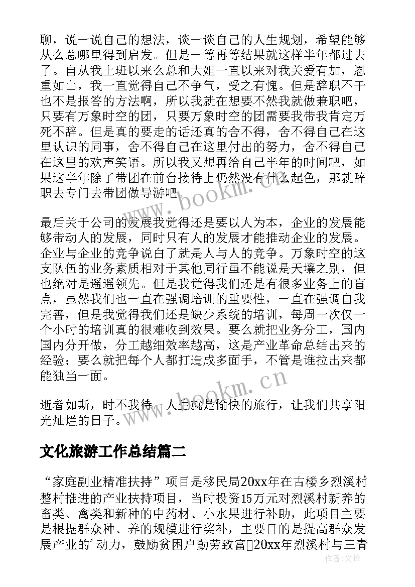 文化旅游工作总结(优质5篇)