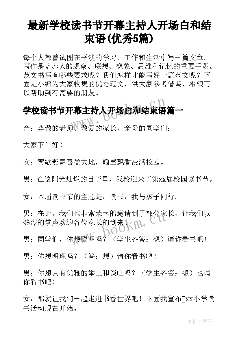 最新学校读书节开幕主持人开场白和结束语(优秀5篇)