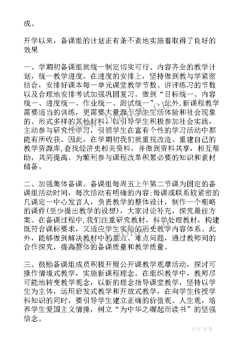 2023年高三历史备课组长工作总结(通用8篇)