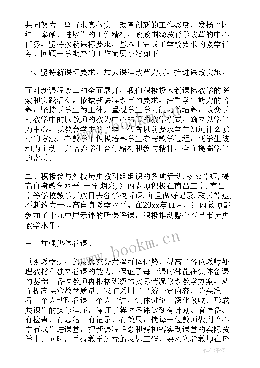 2023年高三历史备课组长工作总结(通用8篇)