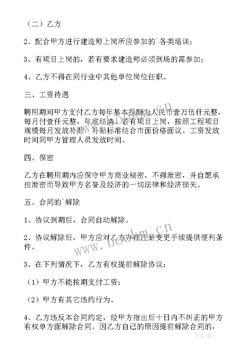 签订兼职合同(大全6篇)