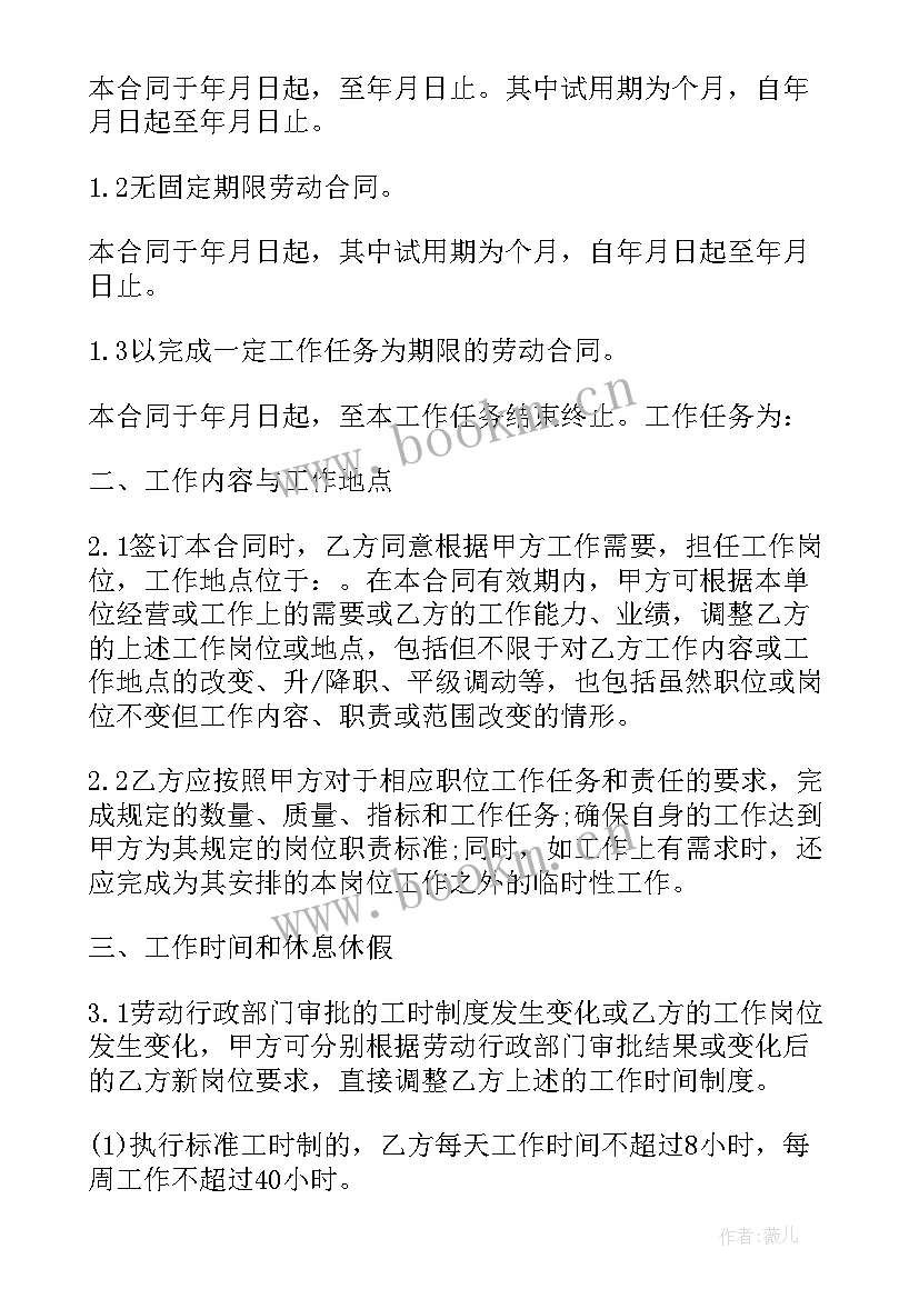 签订兼职合同(大全6篇)